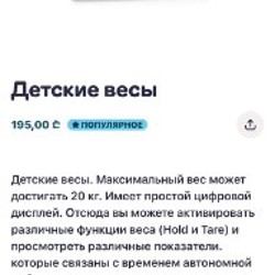 Весы для малышей - фото 2