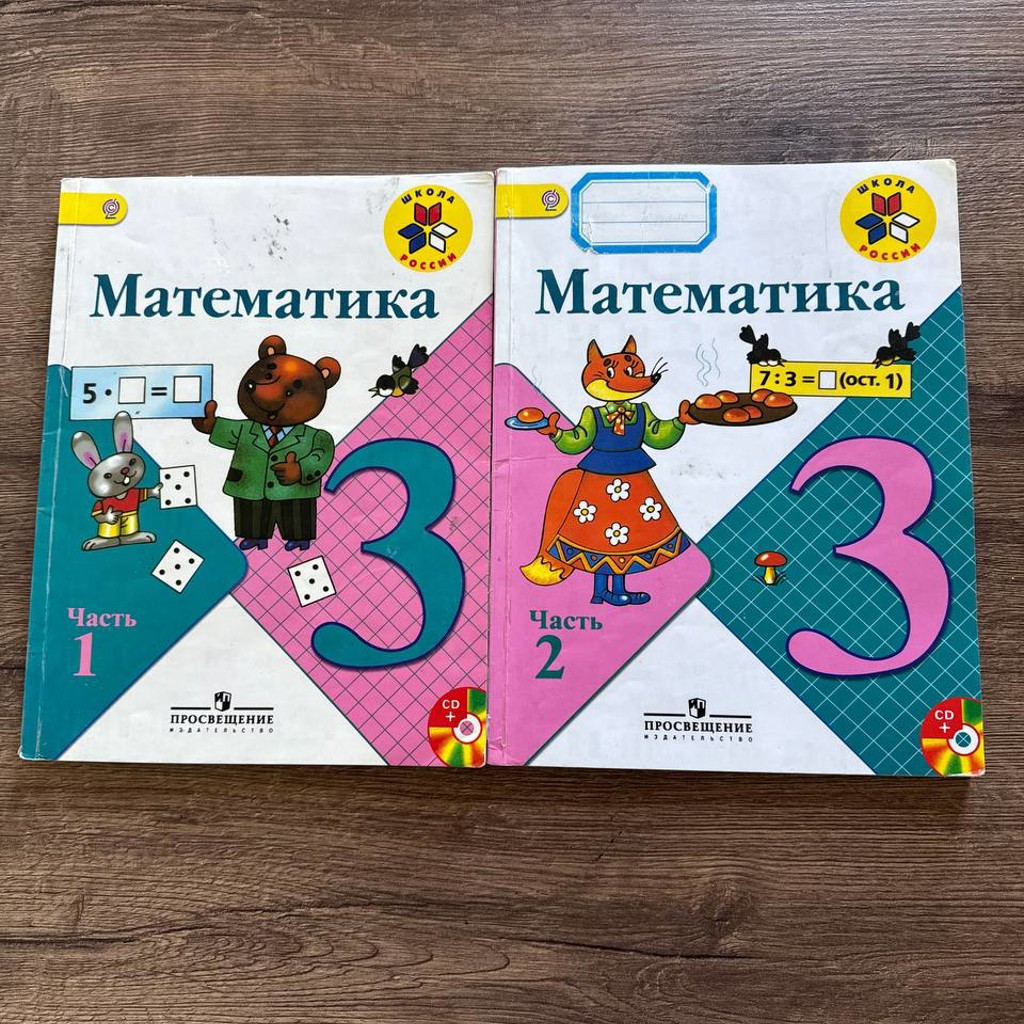 Математика 3 класс