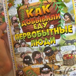 Как добывали еду первобытные люди - фото 3
