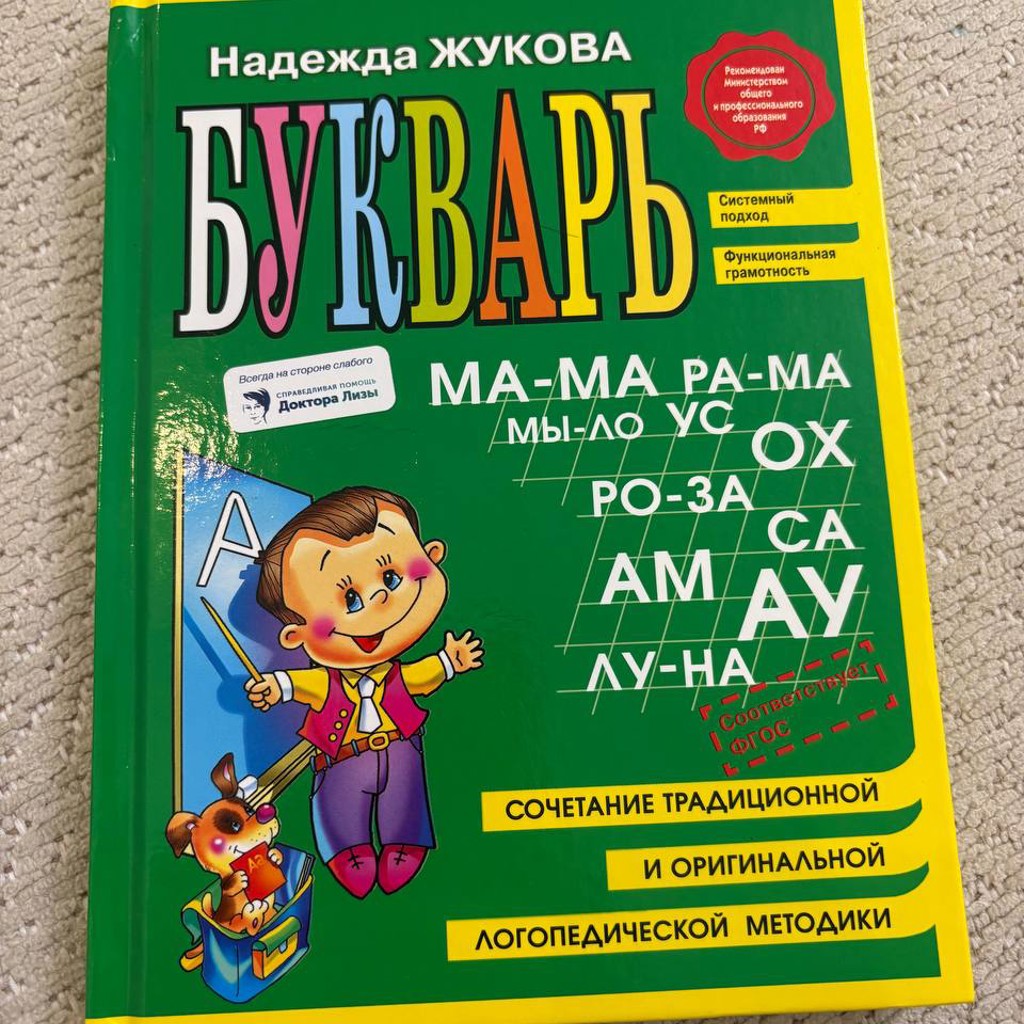 Азбука новая
