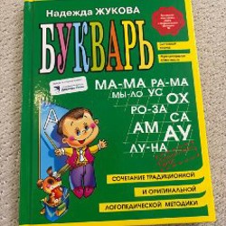 Азбука новая - фото 1