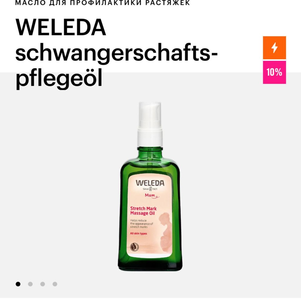 Масло от растяжек Weleda