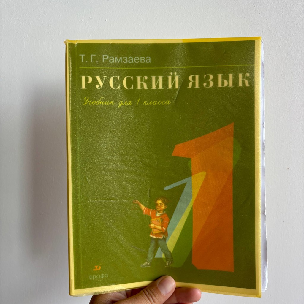 Учебник по русскому языку