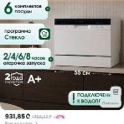 Посудомоечная машина - фото 1