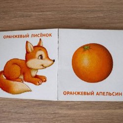 Книжка 'Мои первые цвета' - фото 8