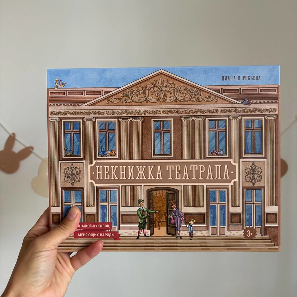 НеКнижка Театрала