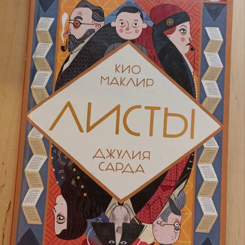 Листы