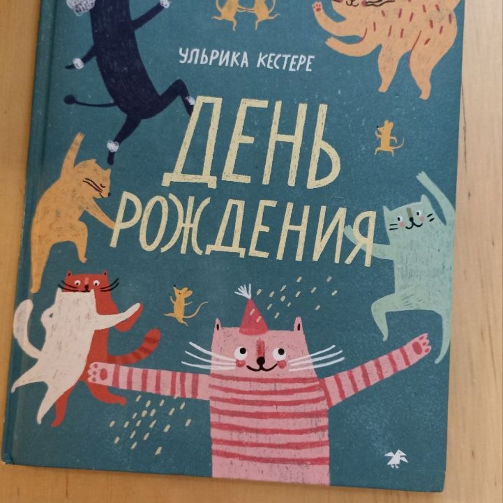 Ульрика Кестере