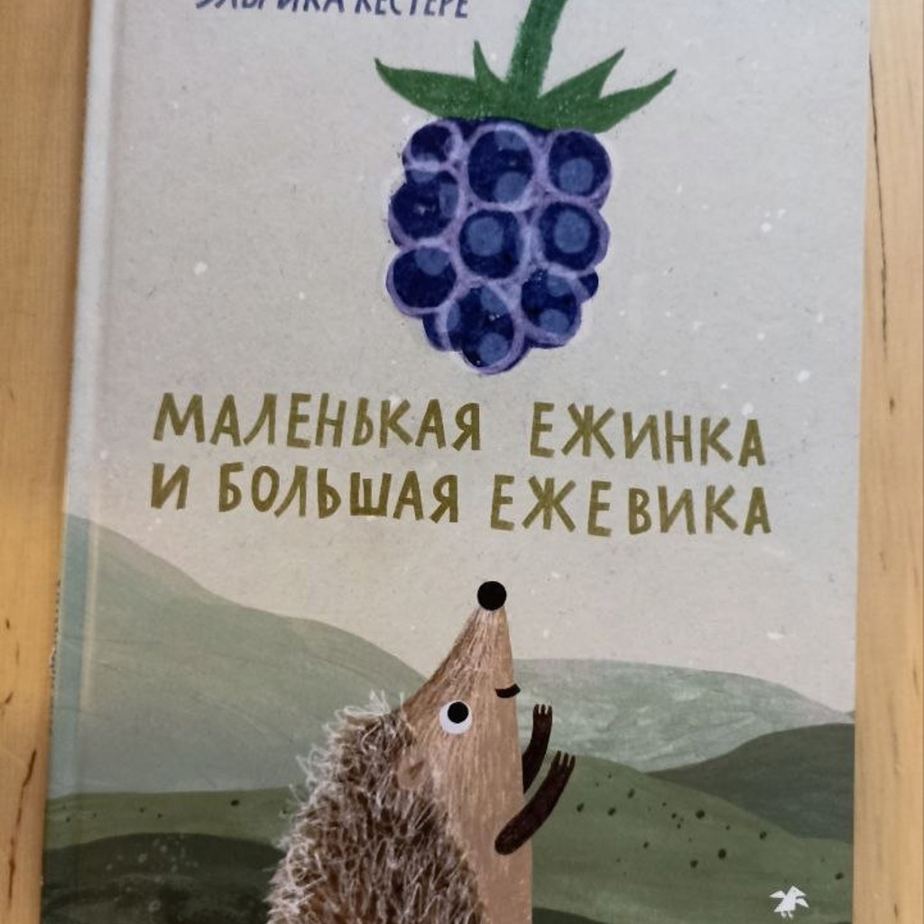 Дикие соседи