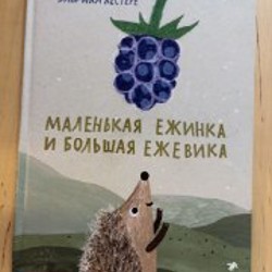 Дикие соседи - фото 1