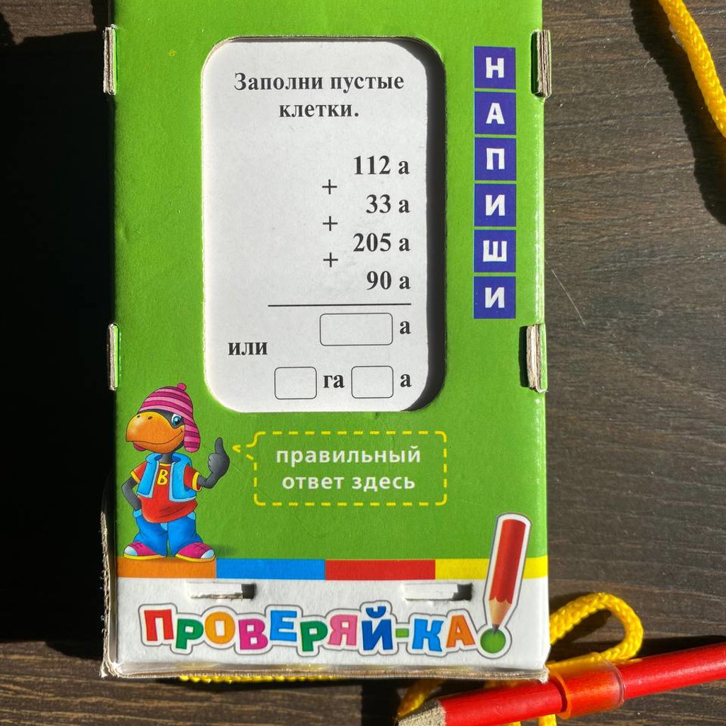 Обучающая игра 'Проверяй-ка'