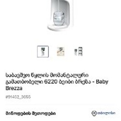 Подогреватель Baby Brezza - фото 3