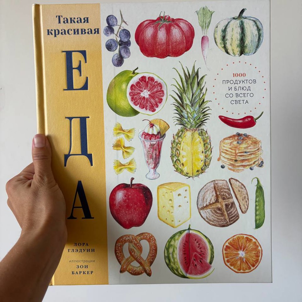 Книга про еду