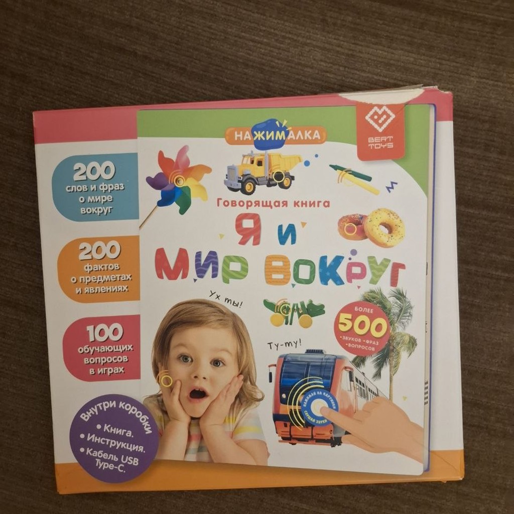 Интерактивная книга