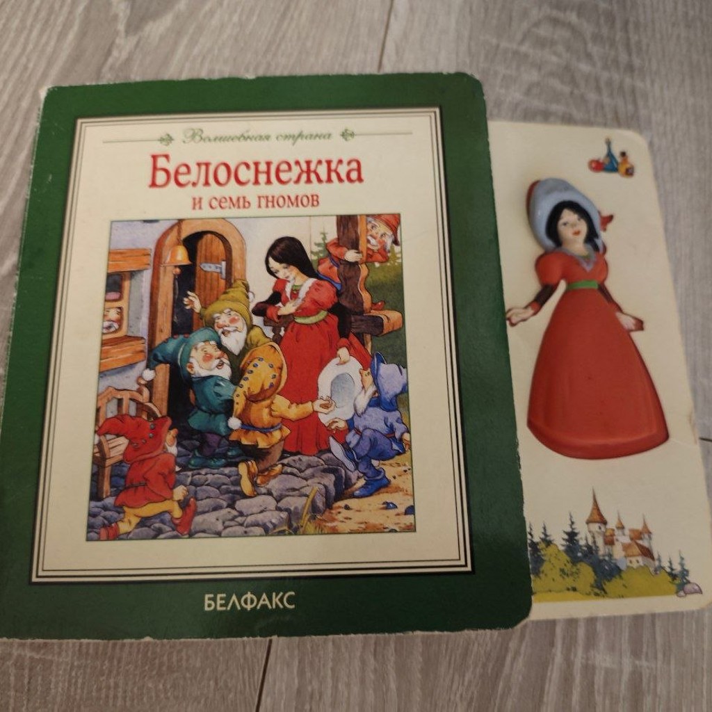 Книга 'Белоснежка и семь гномов'