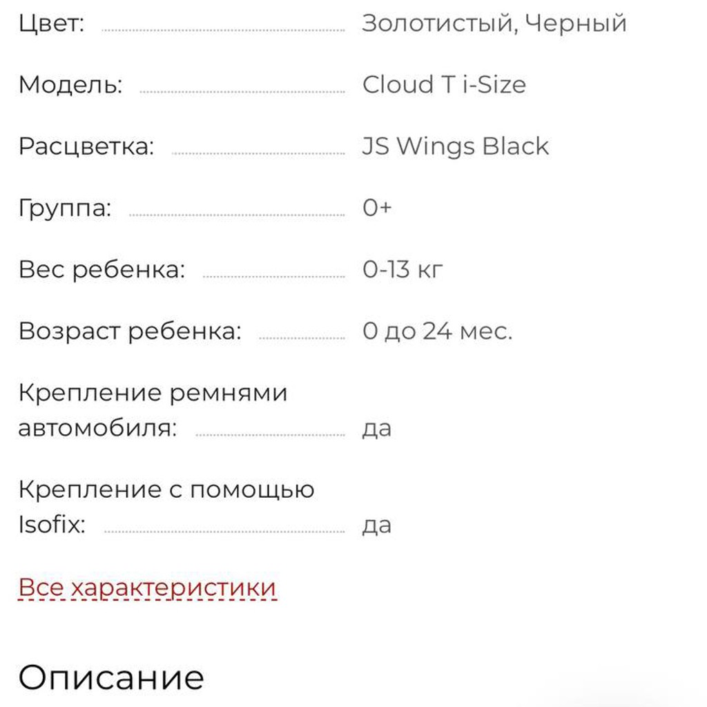 Автокресло Cybex Cloud T i-Size