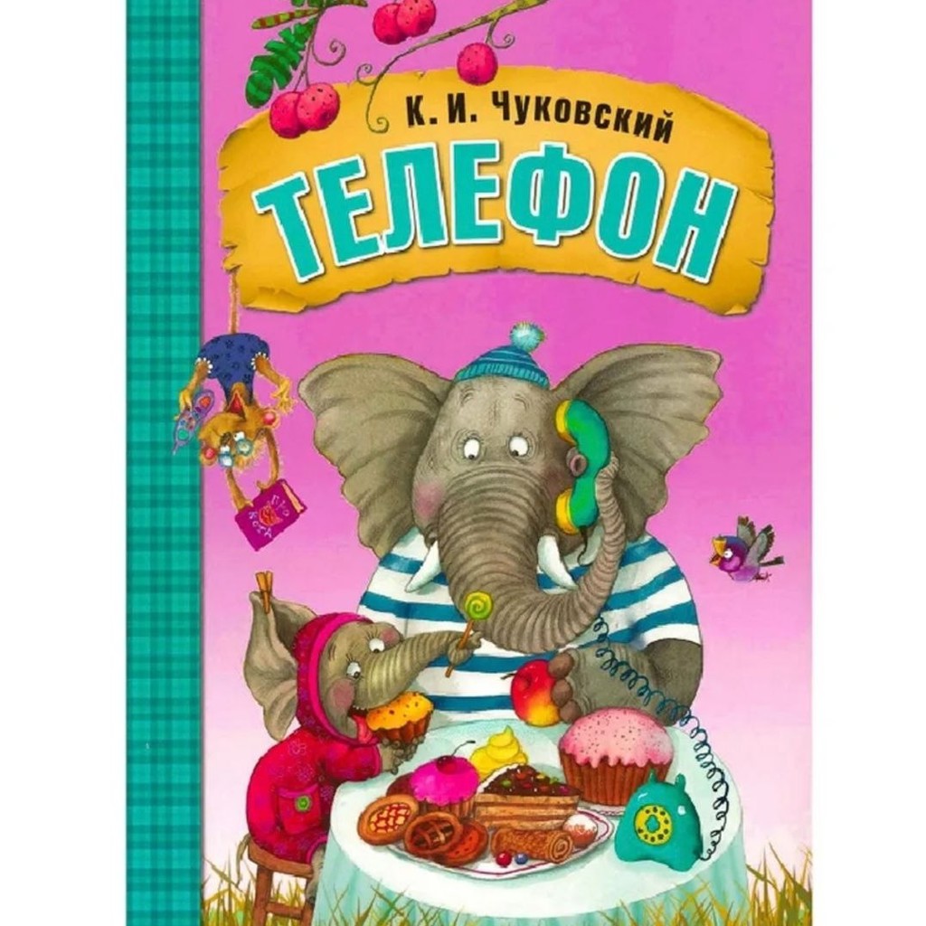 Картонная книжка Чуковского Телефон