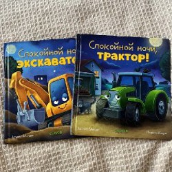 Спокойной ночи трактор - фото 7