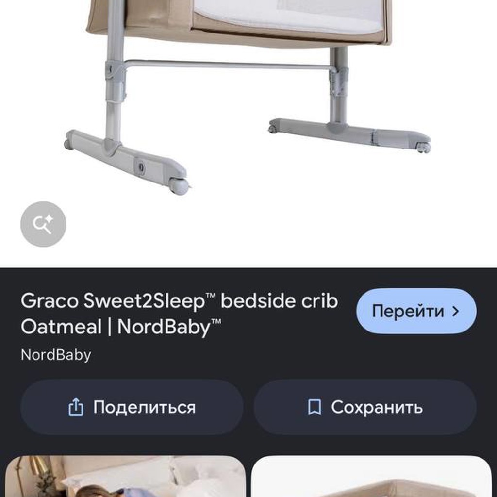 Приставная кроватка Graco