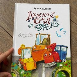 Детский сад на колесиках средняя группа - фото 8