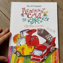 Детский сад на колесиках средняя группа - фото 9