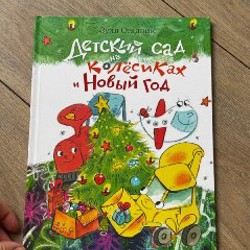 Детский сад на колесиках средняя группа - фото 10