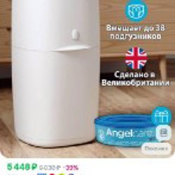 Накопитель для подгузников Angelcare - фото 3