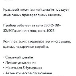 Стерилизатор для бутылочек и сосок - фото 4