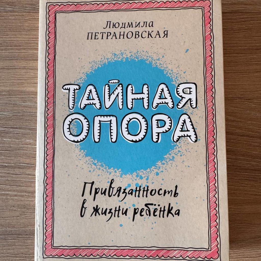 Тайная опора