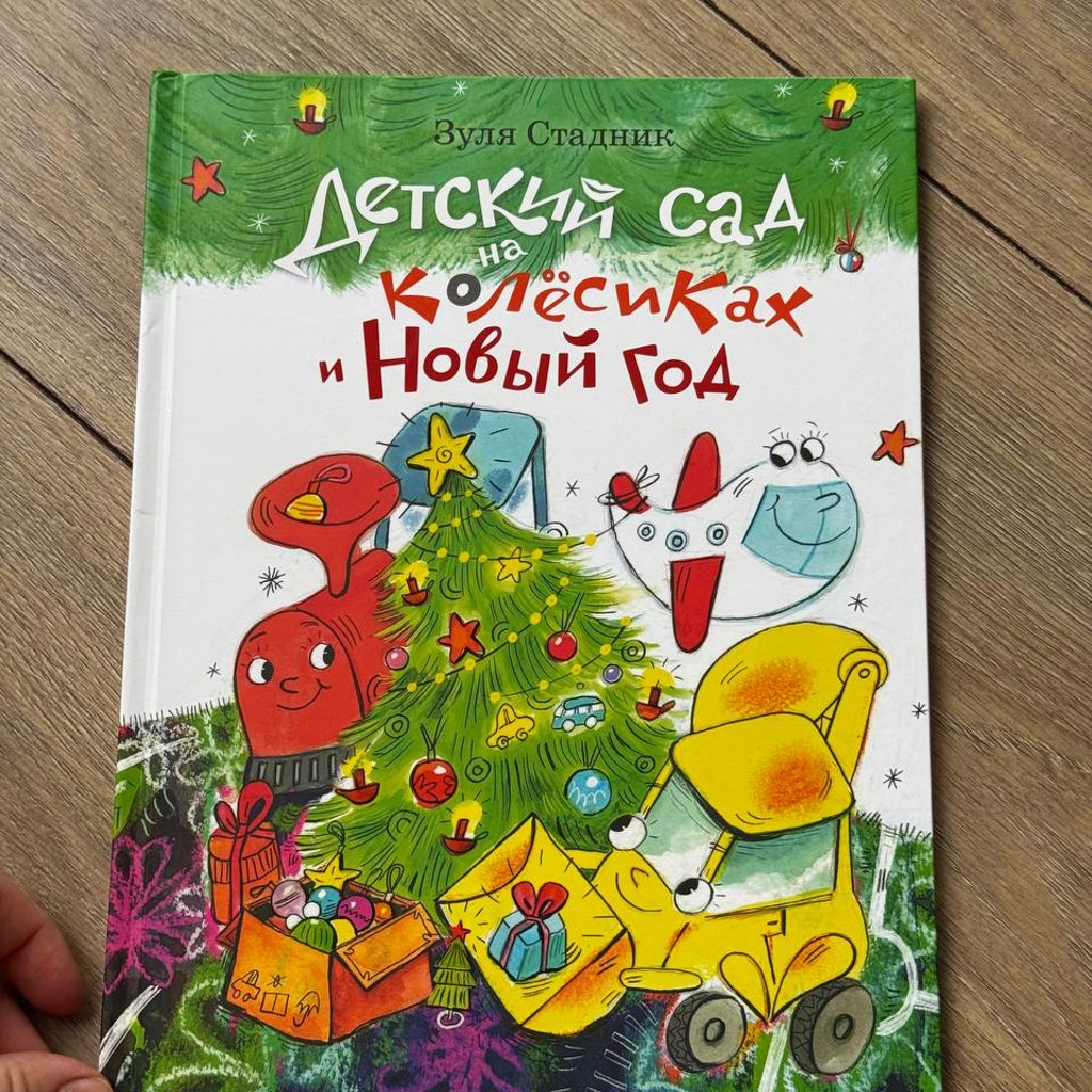Детский сад на колесиках