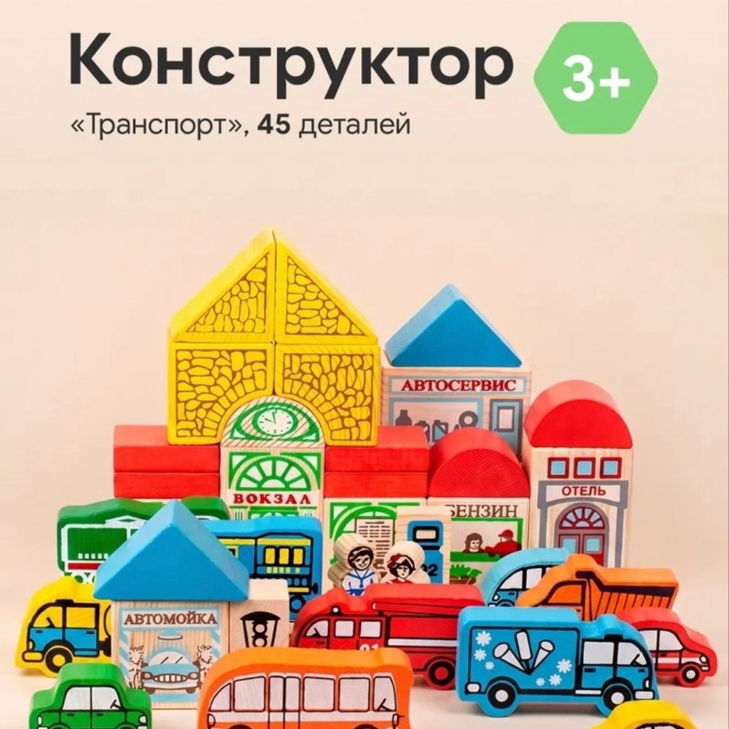 Деревянный конструктор TOMIK 'Транспорт'