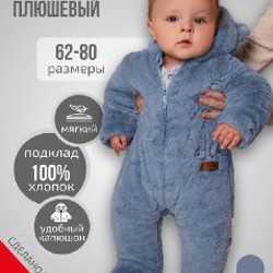 Комбинезон детский - фото 2