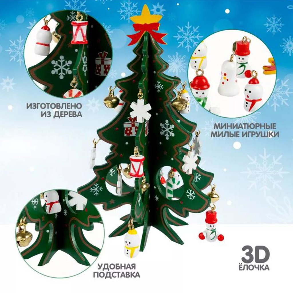 Игра Елочка 3D