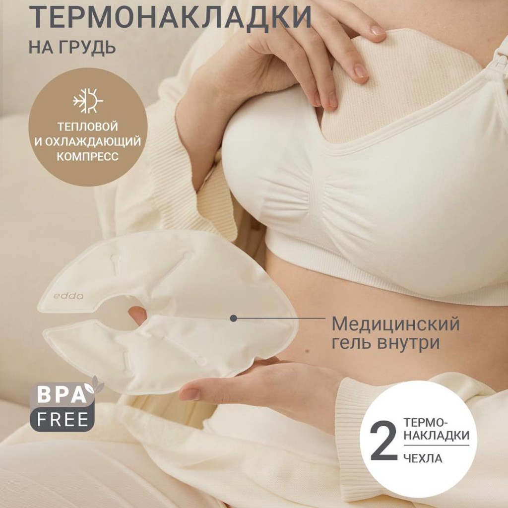 Термонакладки для груди