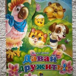 Мама меня любит - фото 1