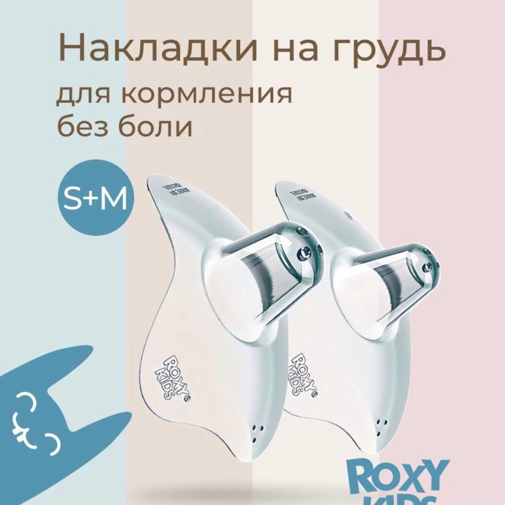 Силиконовые накладки на соски
