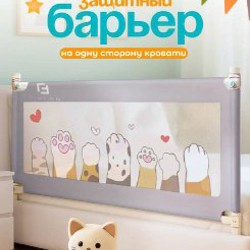 Защитные барьеры для кровати - фото 6