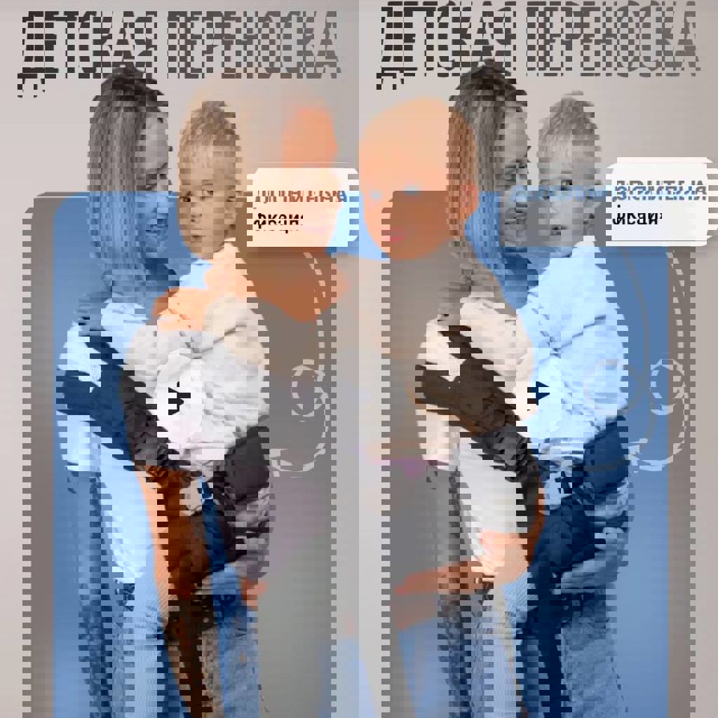 Детский слинг-переноска