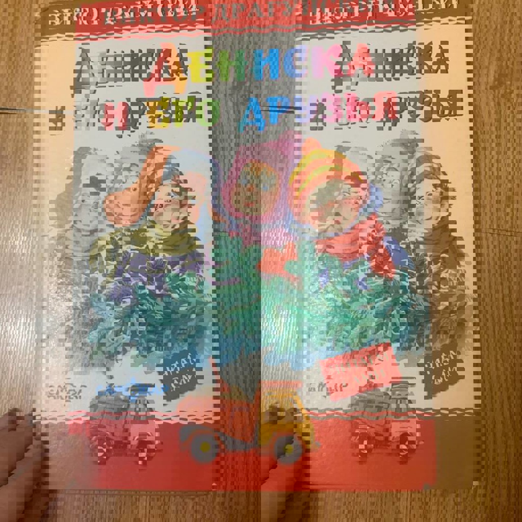 Денискины рассказы