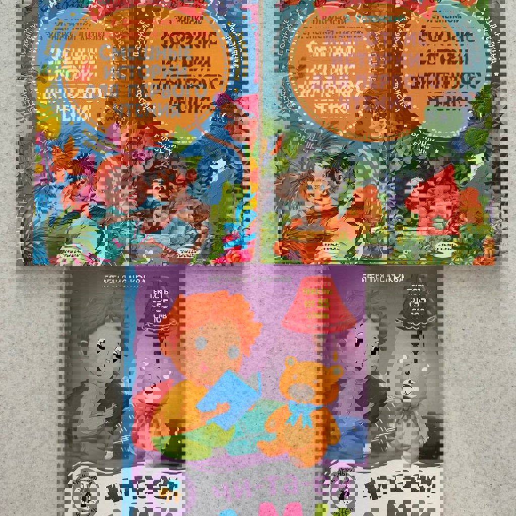 Книги для начала самостоятельного чтения