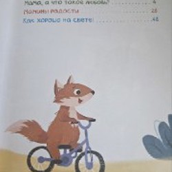 Я тебя люблю - фото 2