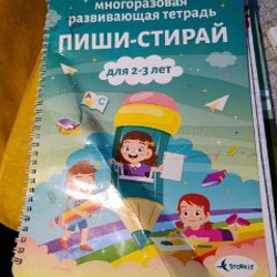 Clever Все, что нужно знать ребенку 3 года - фото 10