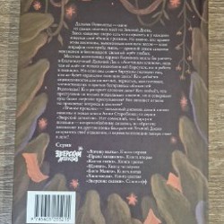 Детская книга «Тёмное прошлое» - фото 2