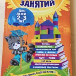 Годовой курс занятий 2-3 года - фото 3