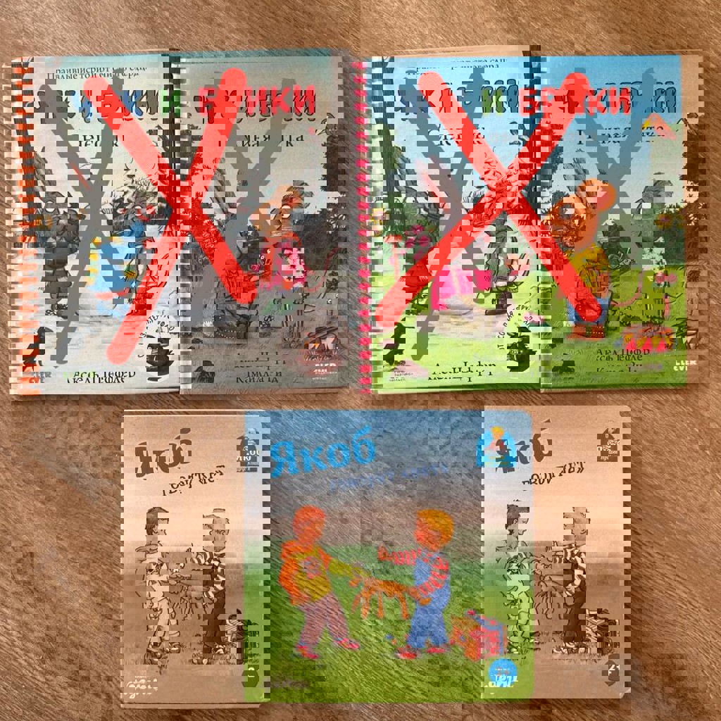 Детские книги Чик и Брики и Якоб говорит нет