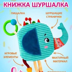 Книжка шуршарка - фото 3