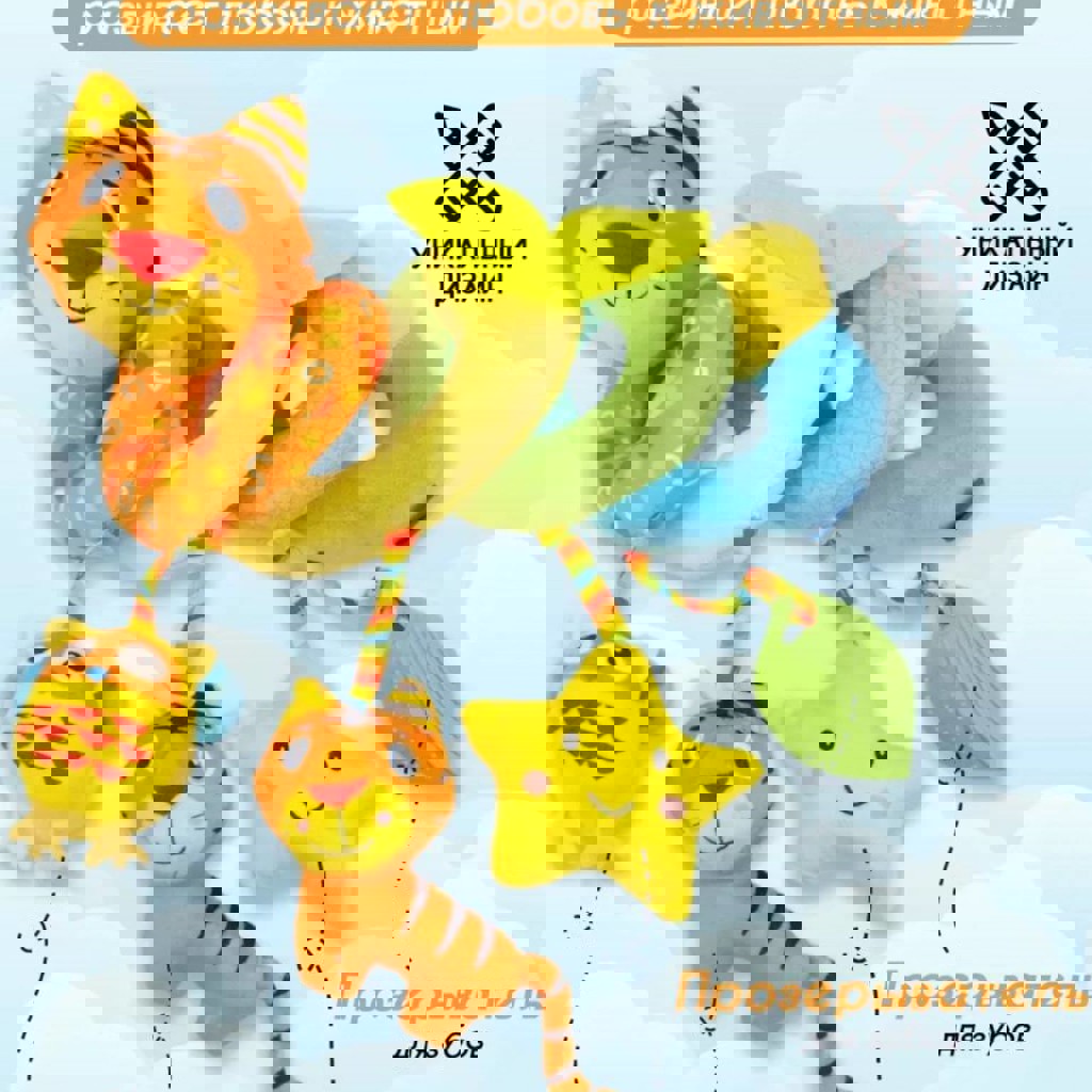 Дуга с игрушками