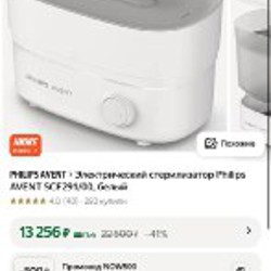 Стерилизатор Philips Avent - фото 4