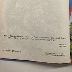 Сказки для малышей - фото 5