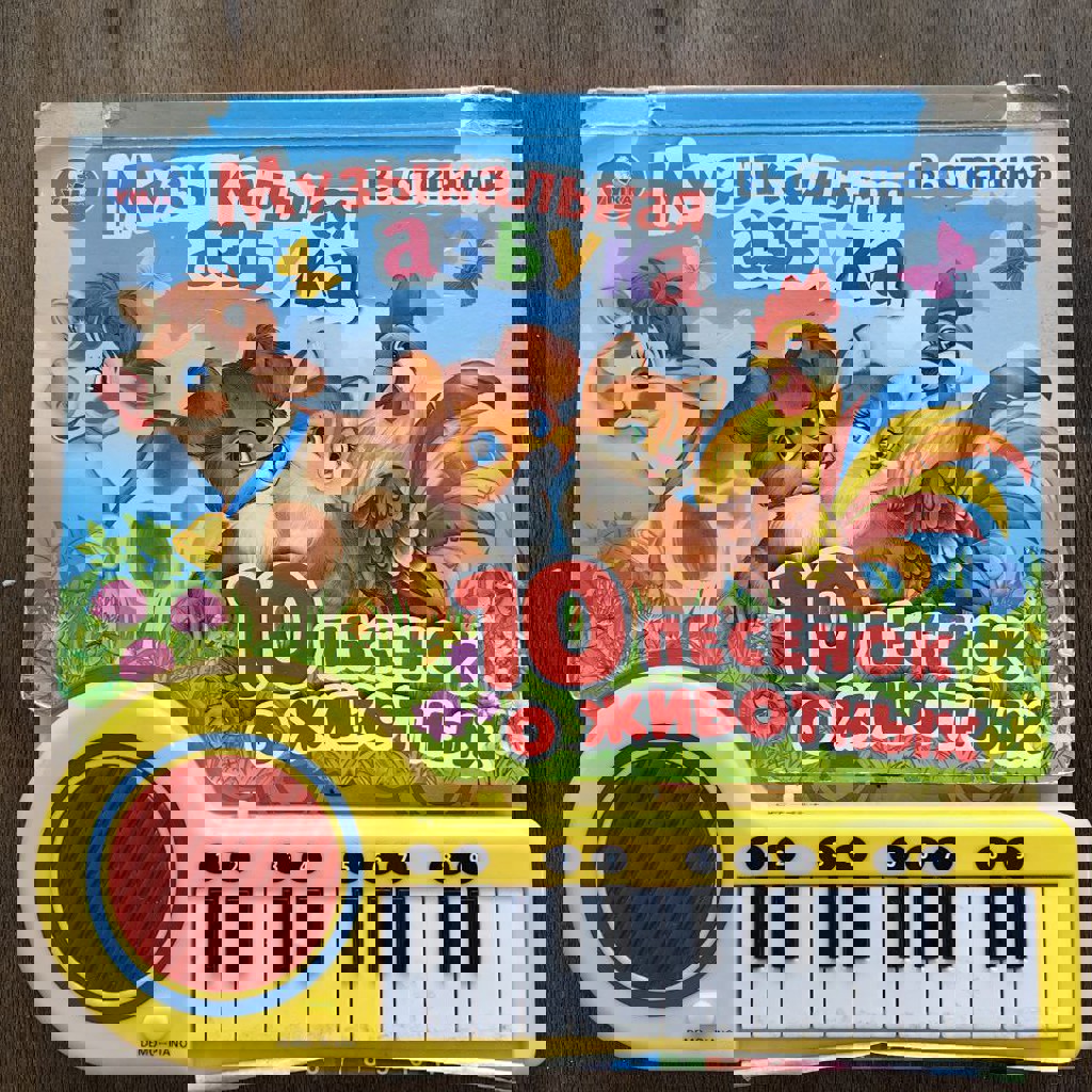 Музыкальная книга для изучения алфавита